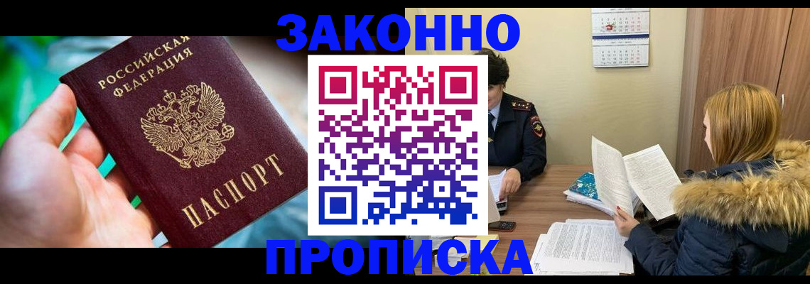 прописка 2025 в Салехарде