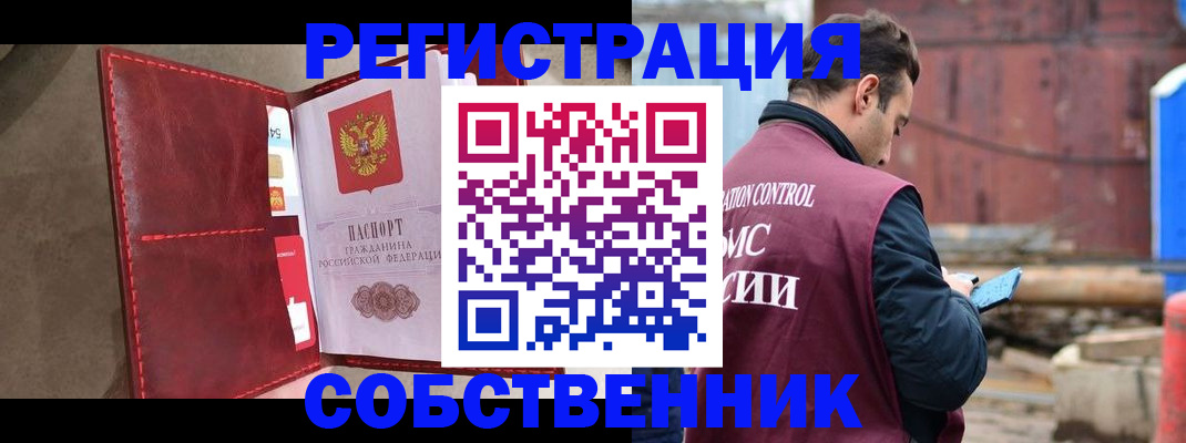 прописка для работы в Салехарде